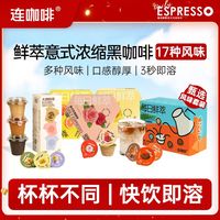 百亿补贴：连咖啡 意式浓缩咖啡粉 2g*14颗+3g*3颗