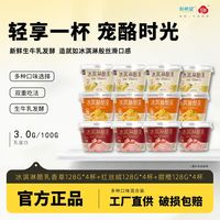 百亿补贴：新希望 低温酸奶 冰淇淋酪乳香草甜橙混合莓味多口味可选 128g/杯