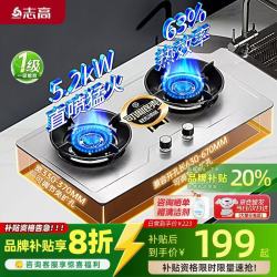 志高 燃气灶天然气液化气灶煤气灶家用猛火5.2kw双灶一级能效节能省气灶具增压直喷台嵌两用免开孔丨5.2kw
