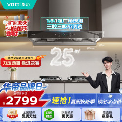 华帝 欧式脱排抽油烟机家用顶吸三腔S6变频大吸力25风量大吸力自清洁灶具烟灶套装