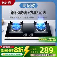 志高 煤气灶双灶燃气灶家用嵌入式天然气灶台式液化气灶猛火灶炉具 高配钢化玻璃鸳鸯猛火丨天然气