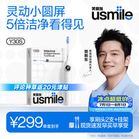 usmile 全智能模式 智能电动牙刷  冰川白 2支