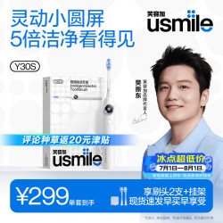 usmile 全智能模式 智能电动牙刷  冰川白 2支