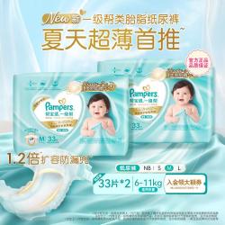 帮宝适 一级帮纸尿裤NB-L尿片夏天超薄透气尿不湿小箱装