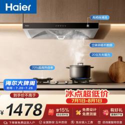 海尔 顶吸新欧式抽吸排油烟机 420pa大风压大吸力自清洁  70%高热效节能T3S+H70A