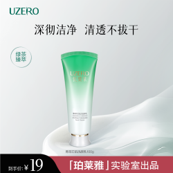 优资莱 绿茶菁萃芯肌洗面奶洁面乳男女深层清洁清爽洁面不紧绷