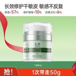 玉泽 皮肤屏障修护专研保湿霜