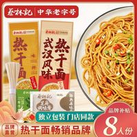百亿补贴、今日必买：蔡林记 热干面 经典原味