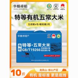 华粮帝稻 有机五常大米 稻花香 10斤 特等礼盒