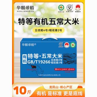百亿补贴：华粮帝稻 有机五常大米 稻花香 10斤 特等礼盒