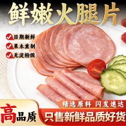 泊舟岛 鲜嫩火腿片40g*3袋/6袋新鲜猪肉果木熏烤早餐独立包装