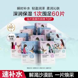 自然堂 植物补水面膜 60片