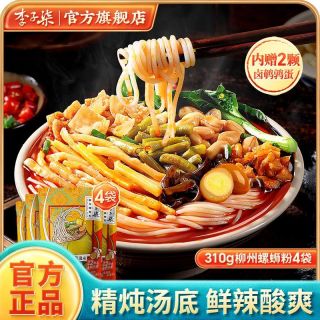 百亿补贴、今日必买：李子柒 柳州螺蛳粉广西特产螺丝粉老牌子米粉螺狮粉方便速食326g*4