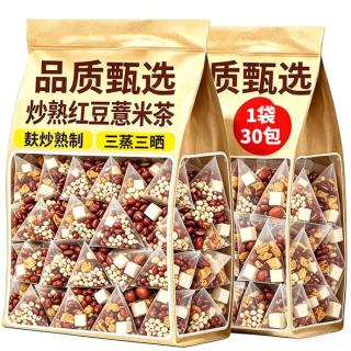 阡亩良茗 三蒸三晒赤小豆薏米祛茶红豆芡实茯苓炒熟养生茶湿旗舰店独立茶包