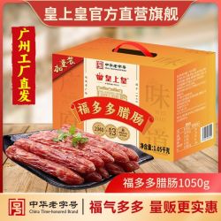 皇上皇 福多多腊肠 1.15kg
