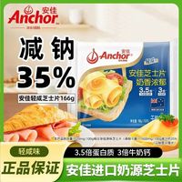 百亿补贴、今日必买:安佳 芝士片 奶酪片 100g*3+30g*2