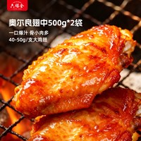 六禧全 奥尔良鸡翅中空气炸锅半成品食品烧烤翅商用新鲜冷冻鸡翅中