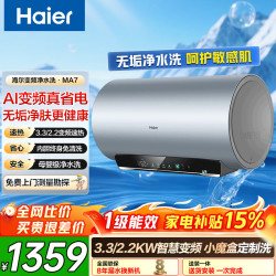 海尔 电热水器3300W双管变频节能速热大水量超一级能效锆金全瓷金刚无缝内胆无垢净水洗镁棒免换