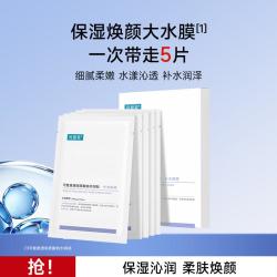 可复美 补水 面膜  5片