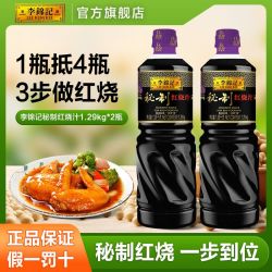 李锦记 秘制红烧汁 1.29kg 红烧排骨鸡翅酱油