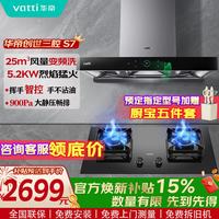 华帝 官方S7欧式顶吸抽油烟机燃气灶具套装25风量大吸力家用 11207