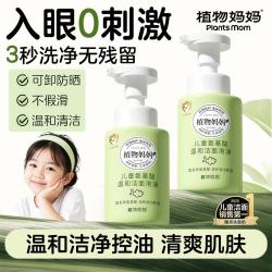 植物妈妈 儿童洗面奶男女孩6-8-12岁以上温和洁面泡沫洗卸无刺激