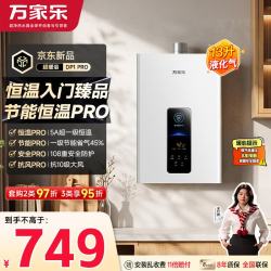 万家乐 13升液化气智能变升节能速热精准恒温防冻8年包修燃气热水器