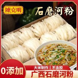 陈克明 三分钟河粉 正宗广西宽粉 石磨干河粉 薄河粉 整箱粉 切米粉 老友