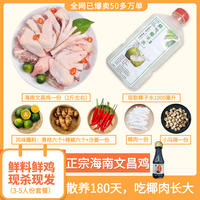 百亿补贴:拾鲜源 海南文昌鸡椰子鸡火锅全套餐3-5人餐