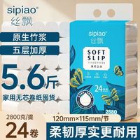 百亿补贴：丝飘 卷纸 5.6斤无芯大卷整箱家用