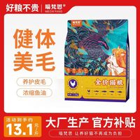 百亿补贴：喵梵思 蓝袋子全价猫主粮40%蛋白质幼成猫全期通用猫粮1.8kg