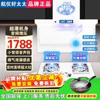 航仪好太太 航仪好太油烟机顶侧双吸燃气灶一套炉灶套装7字型抽油烟机家用厨房大吸力一级能效吸油烟机烟灶具热三件套