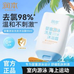 润本 游泳洗发水沐浴露男女婴童宝宝专用二合一沐浴乳温和去氯清洁