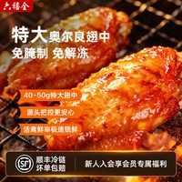六禧全 中国大陆 奥尔良鸡翅中 350g/袋