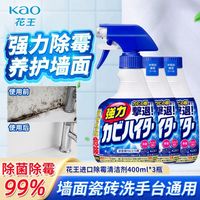 百亿补贴：花王 除霉剂 浴室厨房瓷砖多功能强效清洁剂 2瓶装