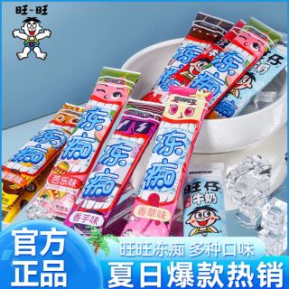 百亿补贴：旺旺 新日期 冰淇淋雪糕