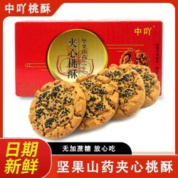 中吖 无蔗糖坚果桃酥山药核桃酥黑芝麻夹心桃酥 100g*3+30g*2