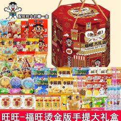 旺旺 开心旺福旺烫金版八角大礼盒混合营养零食620g年货大礼盒