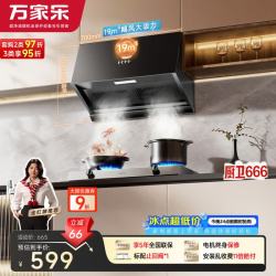 万家乐 油烟机中式吸油烟机 19m³家用小尺寸大吸力 深腔拢烟小户型出租房公寓优选抽油烟机