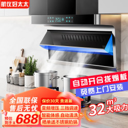 航仪好太太 航仪好太油烟机顶侧双吸自动开合抽油烟机家用厨房吸油烟机大吸力一级能效小型7字型抽烟机 变频增压