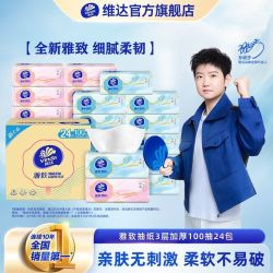 维达 抽纸雅致3层XS码100抽24包婴儿面巾纸纸宿舍开学季必备整箱