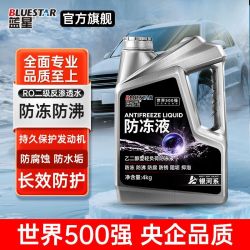 蓝星 防冻液 乙二醇轻负荷汽车轿车发动机冷却液 红色绿色长效 2公斤