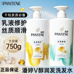 潘婷 乳液修护洗发露