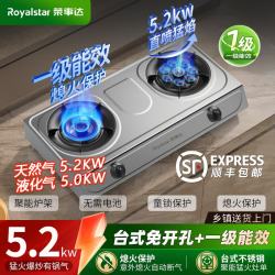 荣事达 燃气灶双灶液化气台式煤气灶天然气煤气炉灶具灶台 5.0KW鸳鸯九腔+防风聚能+熄保
