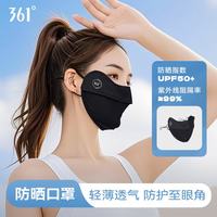 361° 防晒口罩男女士薄款透气立体遮阳口罩户外出行跑步骑行护眼角 深灰