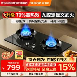 苏泊尔 燃气灶煤气灶家用液化气灶70%高能效5.0KW大火力台式嵌入式两用