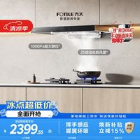 方太 升级新品02-EMC5T欧式顶吸油烟机 25自动巡航风量 挥手智控 云魔方吸油烟机家用厨房