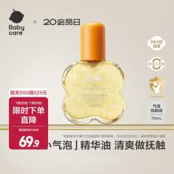 babycare 婴儿抚触油新生儿护肤油宝宝润肤油按摩油 幼朴抚触油 70ml