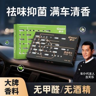 车仆 车载香薰香膏