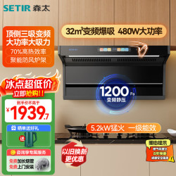 森太 抽油烟机灶具套装1200Pa家用变频顶侧双吸油烟机5.2kW猛火灶B929BYL